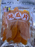 华味亨  地瓜片252g/袋蜜饯果干 红薯干地瓜脆薯类制品 实拍图