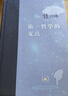 当代学术 第一哲学的支点（精装）赵汀阳 三联书店 实拍图