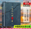 俗世奇人1234全四册 全本足本无删减版 冯骥才作品精选 单本套装可自选 中小学教师读物【新华书店正版】 一百个人的十年 【定价49.8】 实拍图
