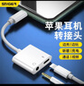 斯泰克 苹果耳机转接头二合一手机充电听歌iPhone14/13/12pro/Xs Max音频转换器【Lightning口+3.5mm】 实拍图
