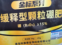亿植旺颗粒硼肥缓释长效水溶肥底肥基施小麦果树通用型促花促果 优等品颗粒硼5公斤*1桶 实拍图
