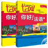 你好法语1套装 学生用书+练习册（套装共2册 附DVD-ROM光盘1张） 实拍图