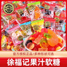 徐福记徐福记果汁橡皮糖散装混合水果味QQ软糖结婚喜庆糖果怀旧零食年货 混合口味多形状1000g（约70包） 实拍图