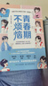 青春期不烦恼给孩子的心理成长手册（漫画版）（异步图书出品） 实拍图