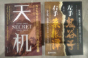 天机书籍正版九十九句处事箴言 左手鬼谷子右手菜根谭 博弈论【全2册】天机+左手鬼谷子右手菜根谭 实拍图