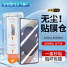 Smorss【超声波解锁】适用三星S25Ultra钢化膜三星S25ultra手机膜 无尘仓高清全屏防摔指纹贴膜-除尘秒贴 实拍图