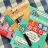 这才是你想要的数学思维游戏书(全三本）  实拍图