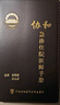 协和急诊住院医师手册 北京协和 协和医院手册系列 实拍图