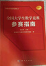 全国大学生数学竞赛参赛指南/佘志坤/2022全国大学生数学竞赛命题组/历年真题 实拍图