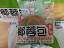 友臣椰蓉面包540g整箱1.08斤年货礼盒零食小吃点心手撕包休闲食品 实拍图