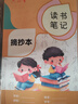 六品堂读书笔记本好词好句好段阅读记录专用本小学生卡日积月累摘抄本一二年级三四年级语文读后感摘记本子A5 实拍图