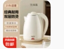 澳柯玛电热水壶一键烧水自动保温水壶家用电水壶不锈钢热水壶 澳柯玛2.0升-杏色-食品级内胆-快煮 实拍图