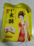 秦品轩陕西特产花生小米酥260g独立包装传统糕点怀旧零食休闲网红小吃 实拍图