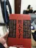 胜天半子+阳谋【2册】?高文斐著阳谋正版书籍?做事与成事的权衡博弈之道?善谋善略者方可定乾坤分寸悟道天局盛天半子 实拍图