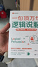 一句顶万句 逻辑说服 职场技能 人际交往沟通技巧 心理博弈思维拓展 自我提升精准把握说话技巧书 实拍图