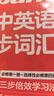 星火英语高中英语同步词汇RJ版2025新版部编人教版高考英语词汇高一二三3500词全国通用 实拍图