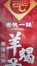 老诚一锅羊蝎子火锅1.2kg*2盒装火锅食材羊肉涮锅底料生鲜熟食 1.2kg原味*1盒 实拍图