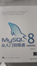 MySQL 8从入门到精通（视频教学版） 实拍图
