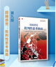 超越感觉：批判性思考指南（原文书第九版 翻译版第二版） 实拍图