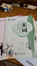 华夏万卷宋词三百首练字帖学生临摹描写古诗词天天练字帖 成人练字钢笔硬笔字帖正楷书法练字本  暑假衔接 实拍图