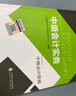 中级会计职称考试教材2024（官方正版） 中级会计实务 经济科学出版社财政部编可搭东奥 实拍图