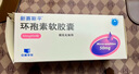 [新赛斯平] 环孢素软胶囊50mg*50粒/盒 实拍图