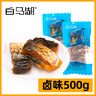 白马湖醉鱼干绍兴特产即食鱼块小包装休闲零食下酒菜混合口味散装醉鱼块 【卤味】500g（约16包） 实拍图