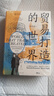 贸易打造的世界：1400年至今的社会、文化与世界经济（第四版） 实拍图