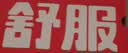足力健防滑老人鞋女2026新款休闲妈妈鞋一脚蹬护士鞋透气网面布鞋 实拍图