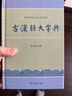 古汉语大字典 实拍图