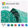 微软 (Microsoft) Office 365家庭版/个人版激活密钥1年订阅办公软件 M365家庭版1年订阅-支持6用户 实拍图