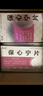 元和 保心宁片0.32g*36片/盒 5盒装 实拍图