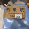 冠华 无管芯收银纸57*50热敏纸小票打印纸排队机纸外卖小票纸热敏收银小票纸 57*50 无管芯   24卷/箱 实拍图