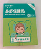 Care1st嘉卫士婴儿通气鼻贴宝宝苍耳子鼻舒贴精油贴  儿童鼻塞通鼻贴8贴 实拍图
