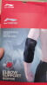 李宁（LI-NING）护肘关节保护套网球肘专用护具男健身运动夏羽毛球卧推肘护套护臂 实拍图