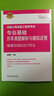 2018注册公用设备工程师考试 专业基础历年真题解析与模拟试卷 暖通空调及动力专业 实拍图