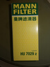 曼牌滤清器（MANNFILTER）HU7029z机油滤芯滤清器适用于卡宴途锐奥迪A4 A5+ A6 A8 Q7 实拍图