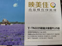映美佳 TN2225粉盒大容量PLUS版 适用兄弟mfc7360墨盒tn2215硒鼓2890碳粉HL2240D DCP7060D 2250DN 7470 7057 实拍图