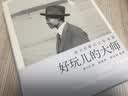 好玩儿的大师赵元任影记 中国现代语言学之父的百年摄影珍藏附千幅历史照片 实拍图