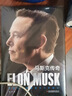 马斯克传奇 一部深入剖析埃隆马斯克非凡人生和成就的传记 科技时代的颠覆者与梦想家 实拍图