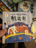 阳光宝贝启蒙小百科第二辑（套装4册）幼儿启蒙早教翻翻洞洞书儿童绘本3d立体书 张艺兴618 实拍图