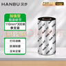 汉步 加强腊基碳带卷 碳带110X300条码打印机专用 铜版哑银标签纸色带不干胶热转印 斑马碳带打印机 110*300（大管芯） 实拍图