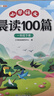 斗半匠小学语文晨读100篇一年级下册337晨读法一年级每日晨读晚记课外阅读书晨读美文好词好句好段阅读素材积累 实拍图