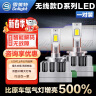 雪莱特（Cnlight）原车D3S/D8S氙气升级超亮LED大灯远近一体6000K白光激光灯【1对】 晒单实拍图