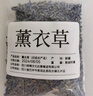 物藏堂 香囊填充香料 端午节中药材草药草本艾草艾叶干花DIY材料包香包 薰衣草 45克 实拍图