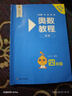 【新华书店】奥数教程小学第八版全套一二三四五六年级教程能力测试学习手册竞赛教程培优辅导书数学思维培养训练题华东师范出版 奥数教程 四年级 实拍图