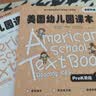 麦芽点读书 美国幼儿园课本preK（全8册）英语启蒙分级阅读儿童绘本发声书小达人小考拉点读笔配套图书 实拍图