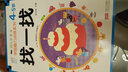 海润阳光 幼儿学前脑力训练系列 找一找 4-5岁 幼小衔接 学前教育 幼儿思维训练启蒙 适合3-4-5-6岁幼儿园 智力大开发认知早教书 实拍图