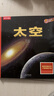 乐乐趣儿童科普立体书：太空 3D立体翻翻书3-6岁儿童科普百科全书 揭秘太空 少儿机关书   实拍图