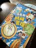 【官方正版】儿童趣味百科 漫画趣味时间管理启蒙书 小学生科普启蒙早教绘本 科普启蒙读物小学课外阅读?    实拍图